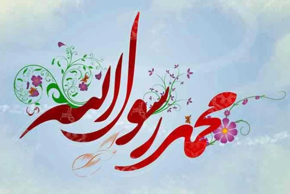 دکلمه میلاد پیامبر (ص)
