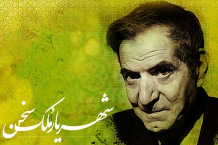 عکس روز بزرگداشت استاد شهریار