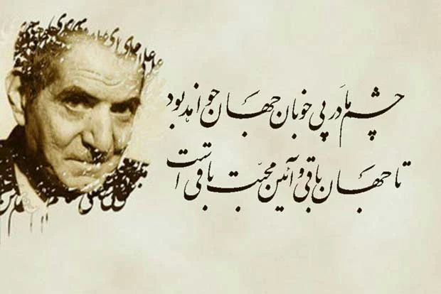 عکس روز بزرگداشت استاد شهریار