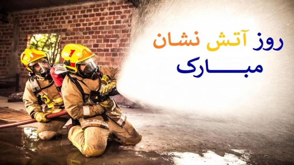 عکس روز آتش نشان