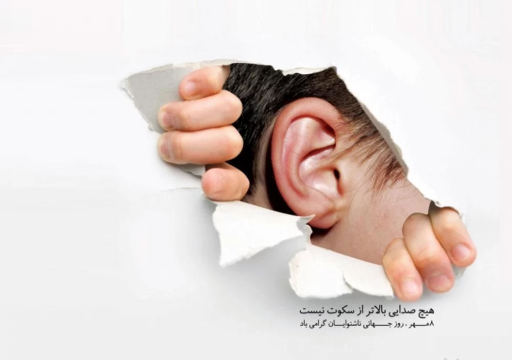 عکس روز جهانی ناشنوایان