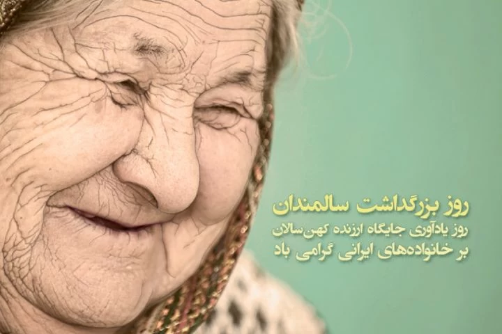 عکس روز سالمند
