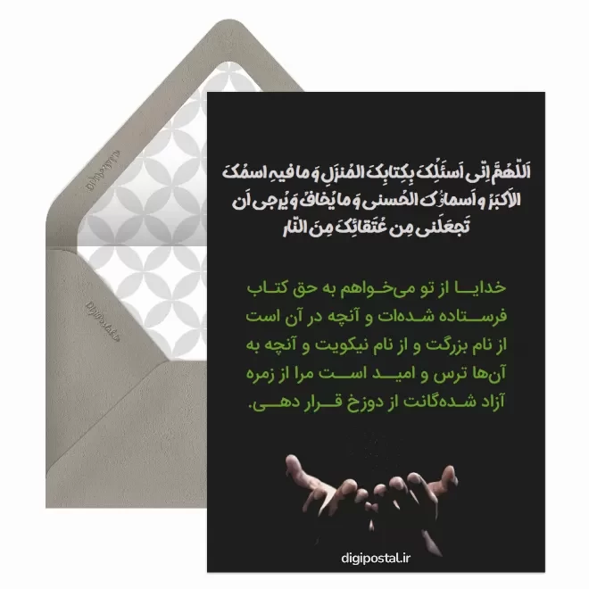 کارت پستال دیجیتال شب قدر
