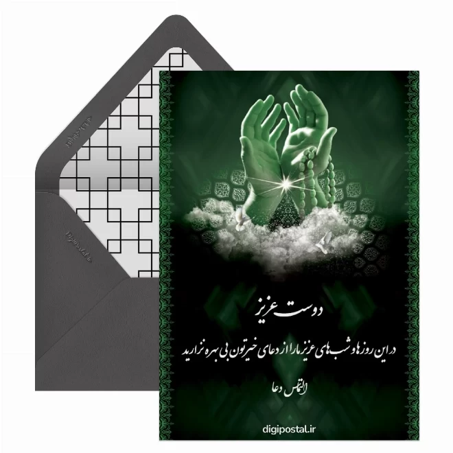 کارت پستال دیجیتال شب قدر