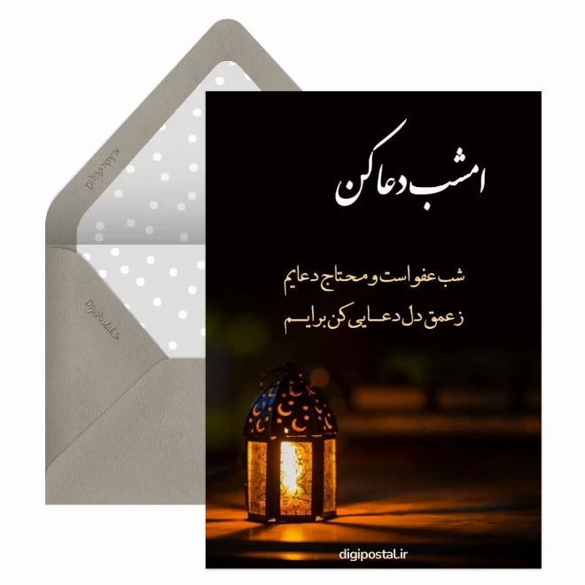 کارت پستال شب قدر