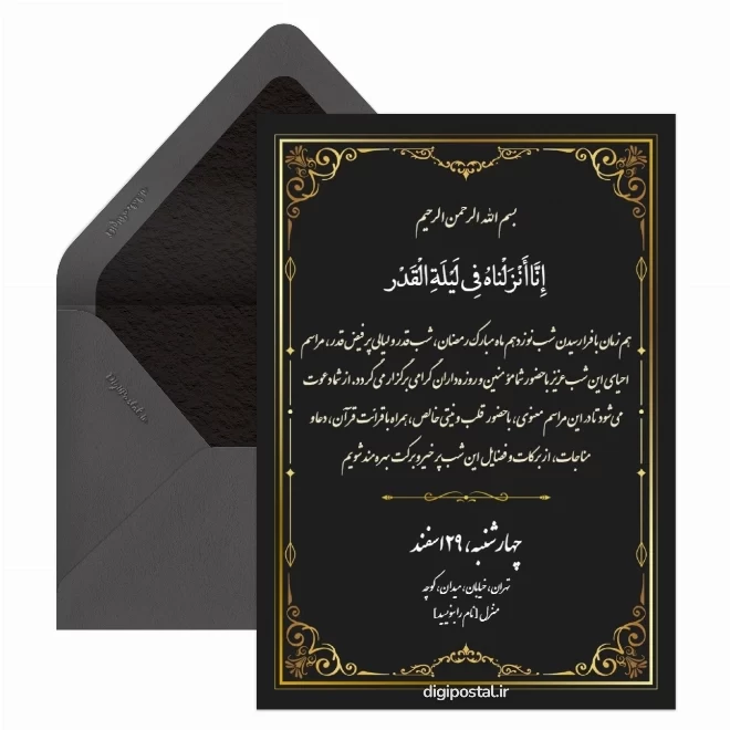 کارت پستال دیجیتال شب قدر