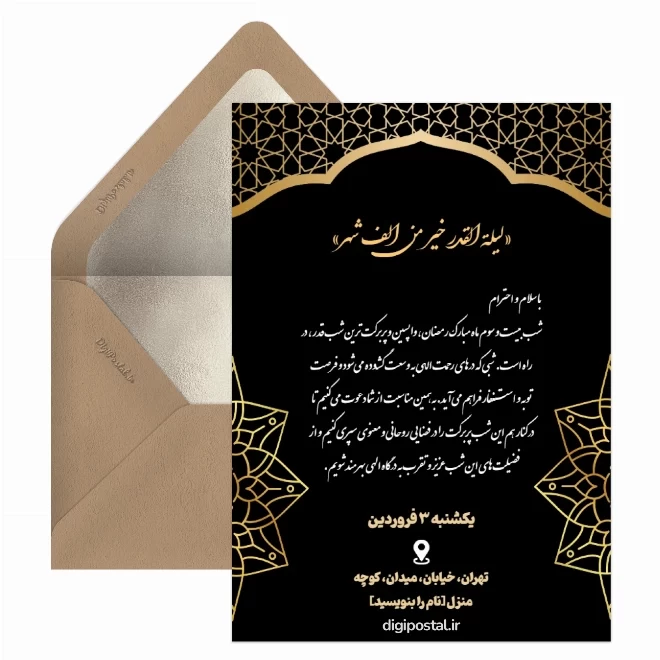 کارت پستال دیجیتال شب قدر