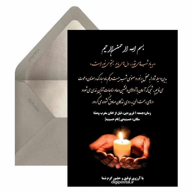 کارت پستال دیجیتال شب قدر