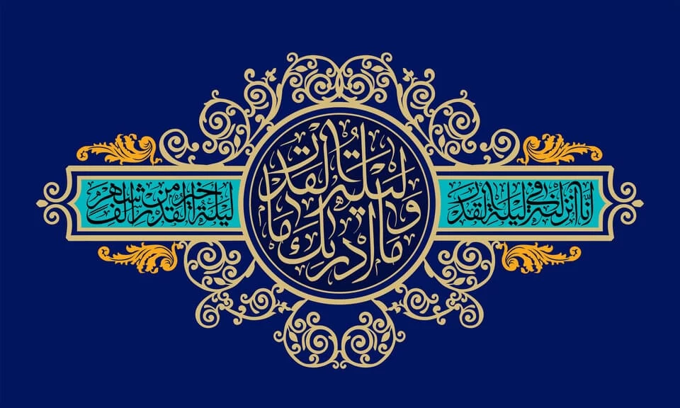 تسلیت شب قدر به عربی