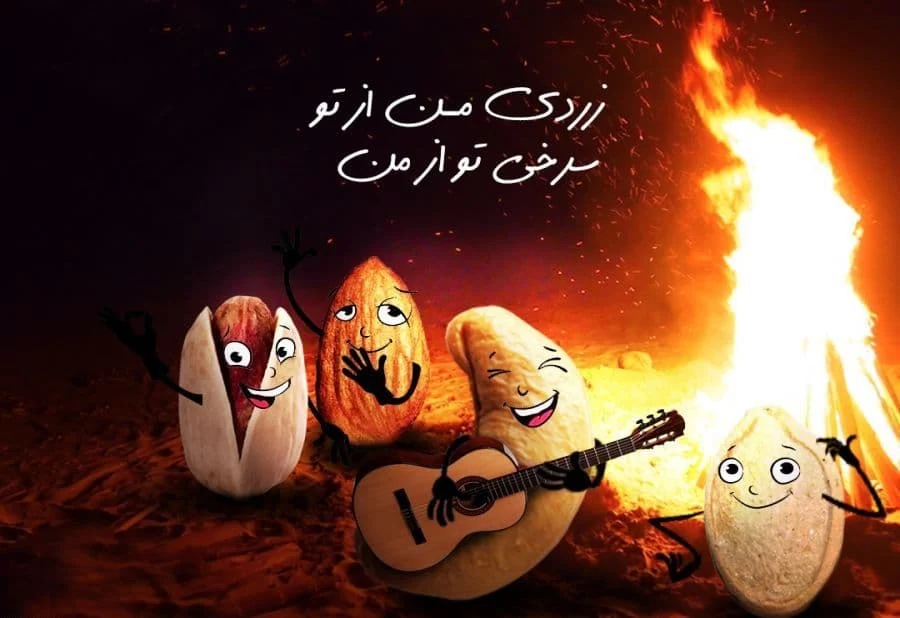 تبریک چهارشنبه سوری به عربی