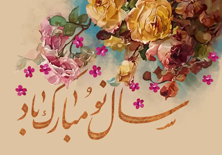 دلنوشته عید نوروز