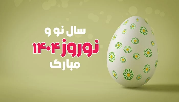 عکس سال نو ۱۴۰۴