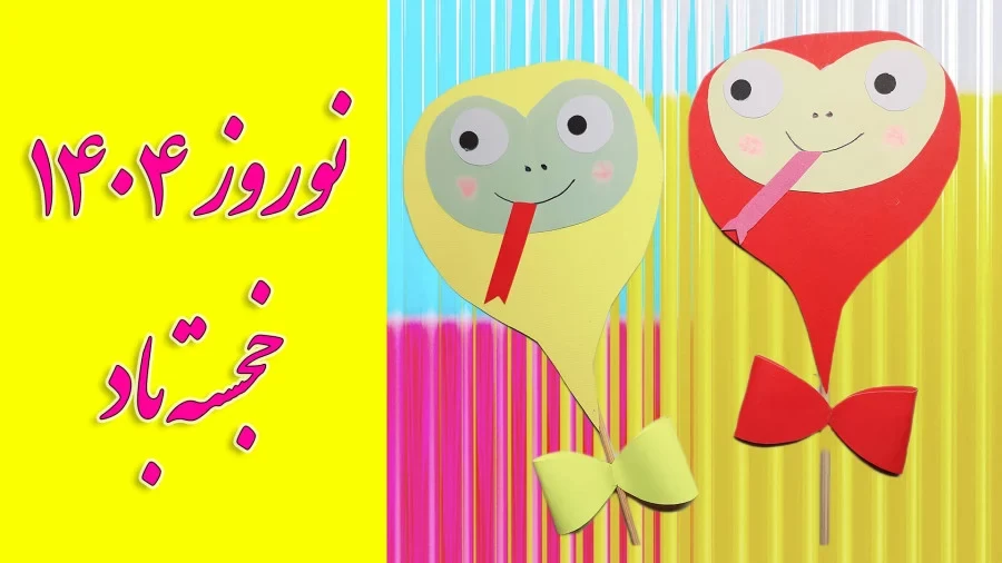 عکس سال نو ۱۴۰۴