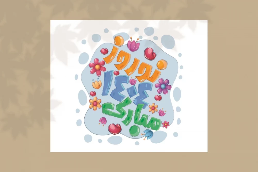 عکس سال نو ۱۴۰۴