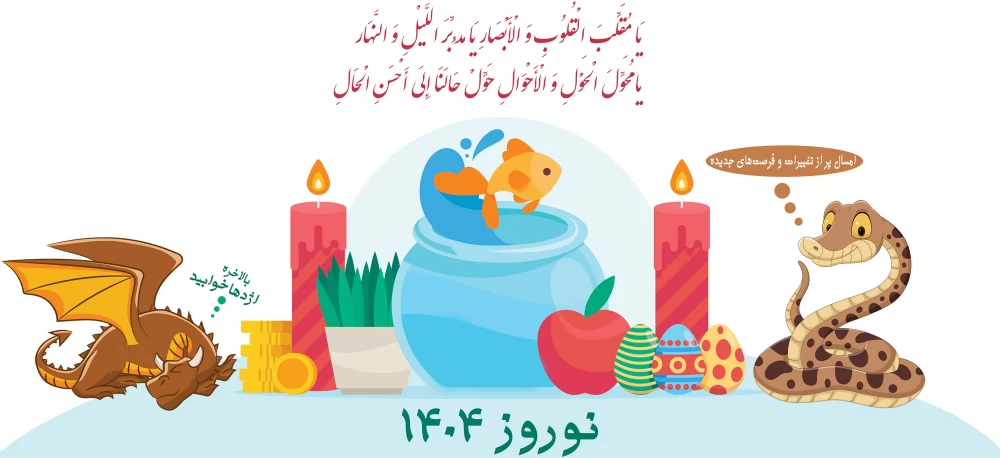عکس سال نو ۱۴۰۴