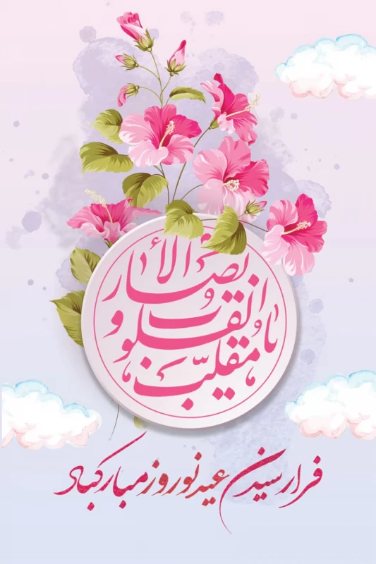 پروفایل سال جدید