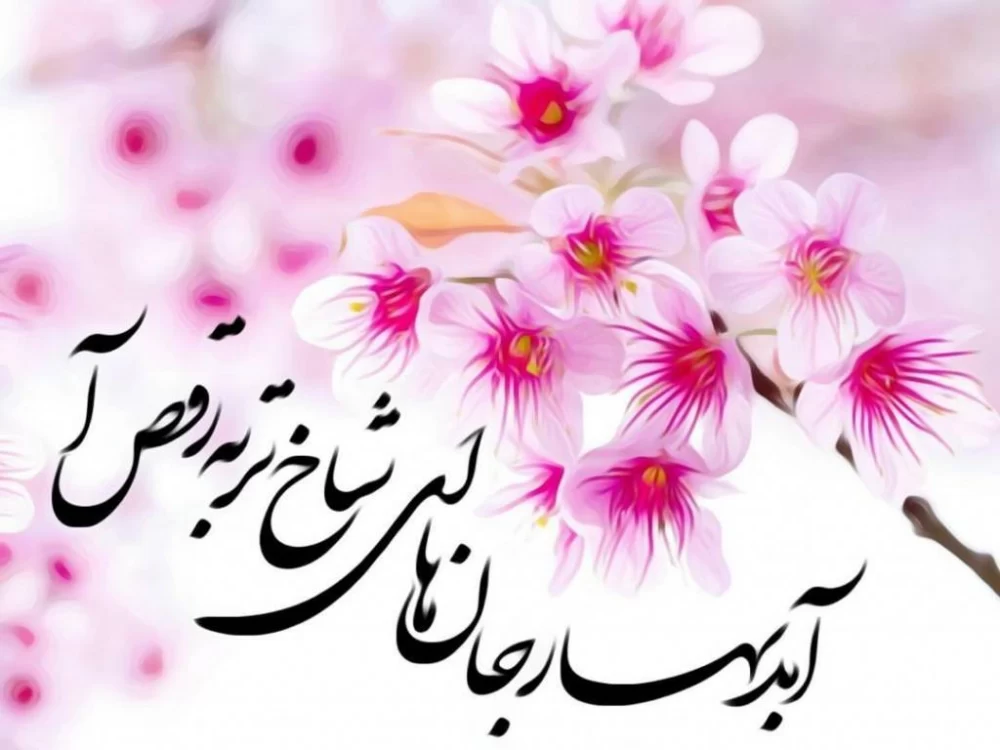 پروفایل سال جدید