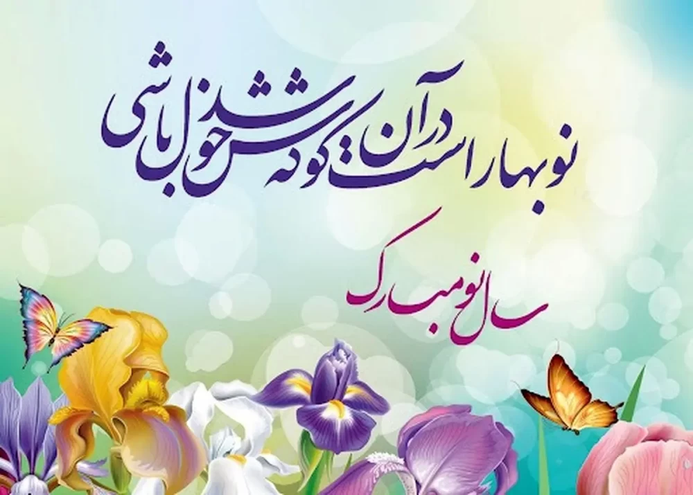 پروفایل سال جدید