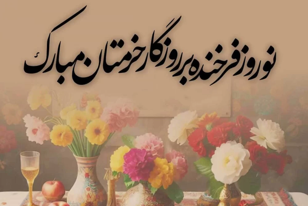 پروفایل سال جدید