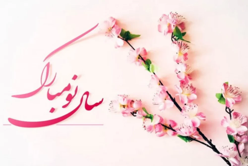 عکس سال نو