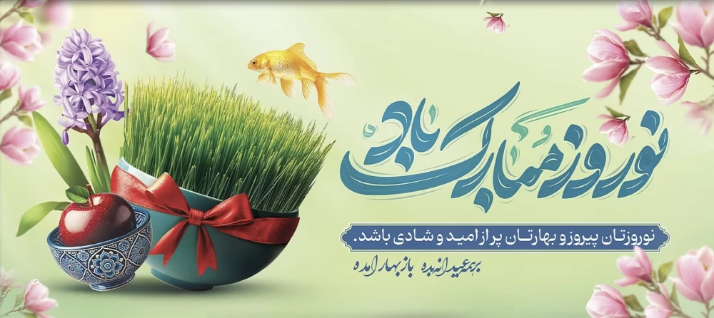 پروفایل سال جدید