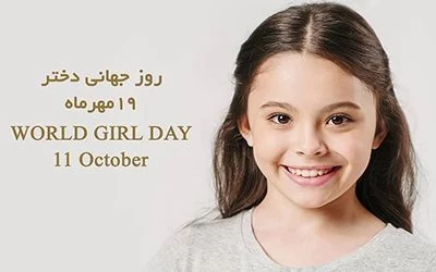 تبریک روز جهانی دختر به عربی