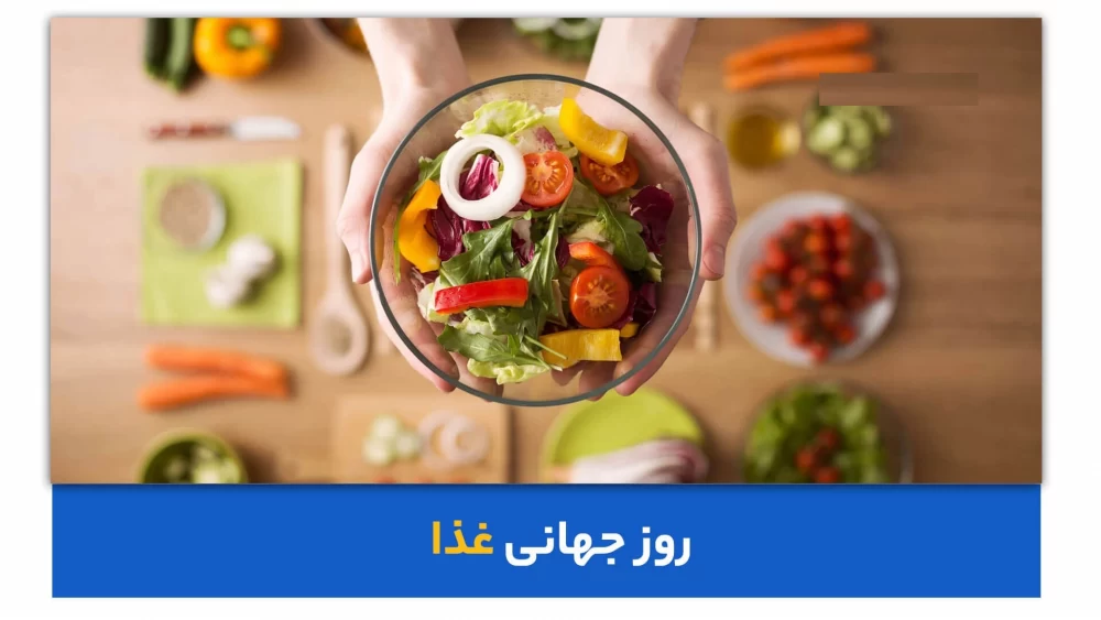 عکس روز جهانی غذا