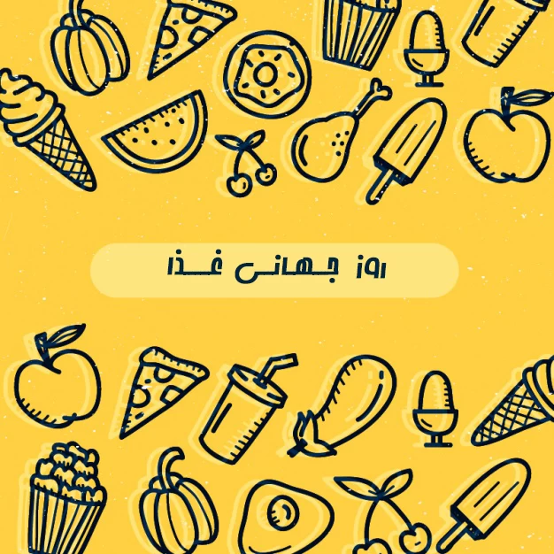 عکس روز جهانی غذا