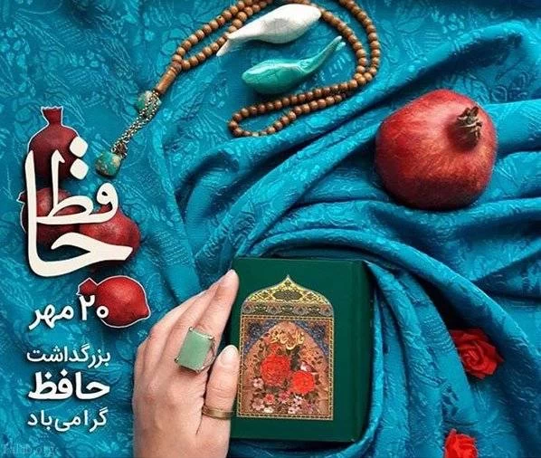 عکس روز بزرگداشت حافظ