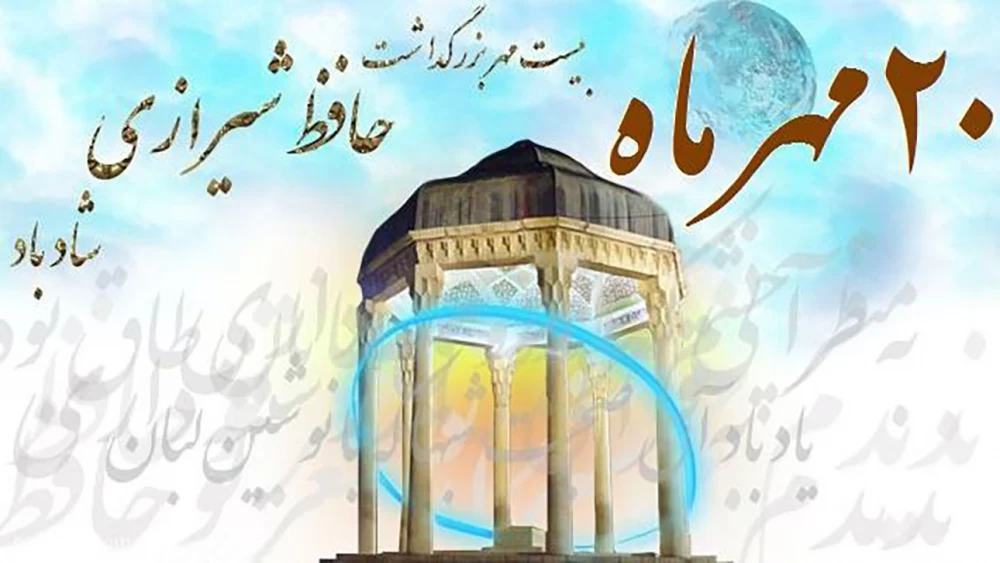 عکس روز بزرگداشت حافظ