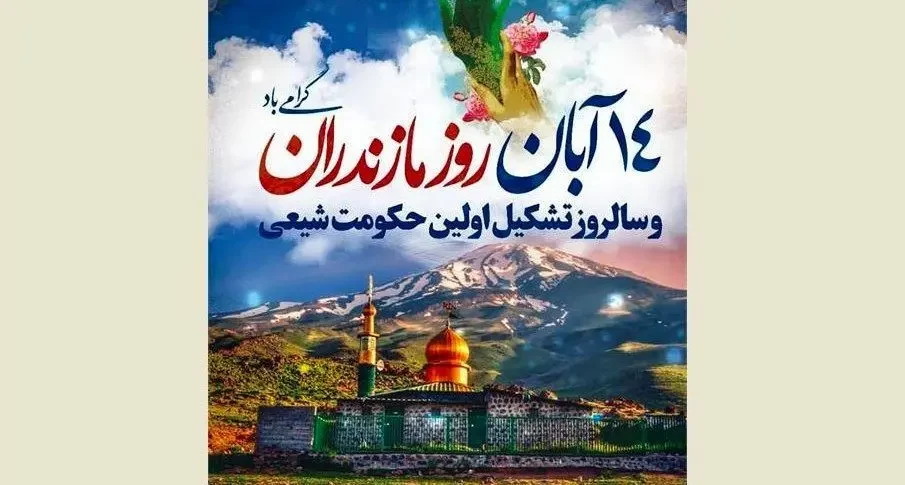 عکس روز مازندران