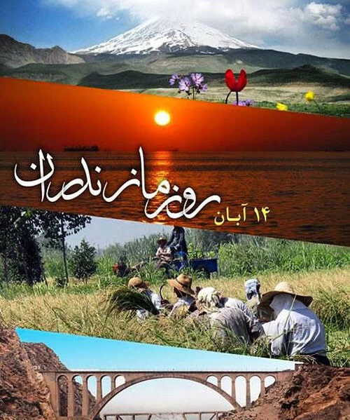 عکس روز مازندران