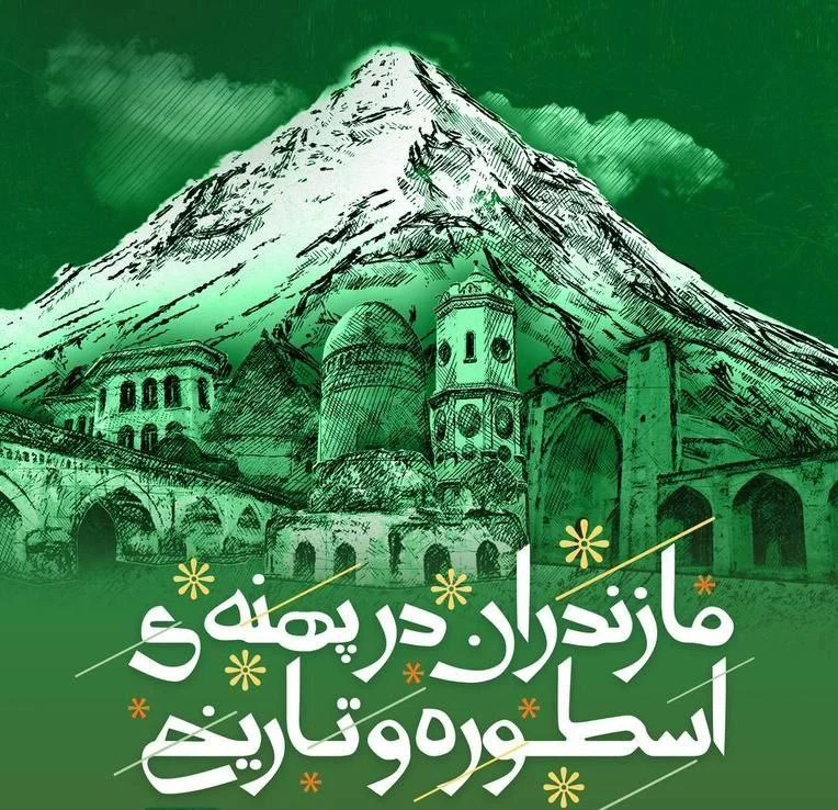 عکس روز مازندران