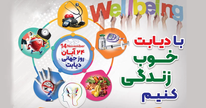 عکس روز جهانی دیابت