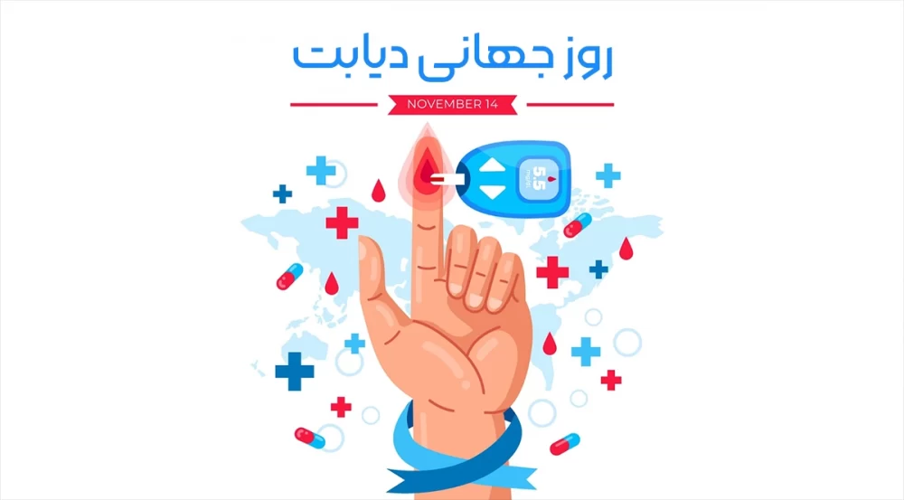عکس روز جهانی دیابت