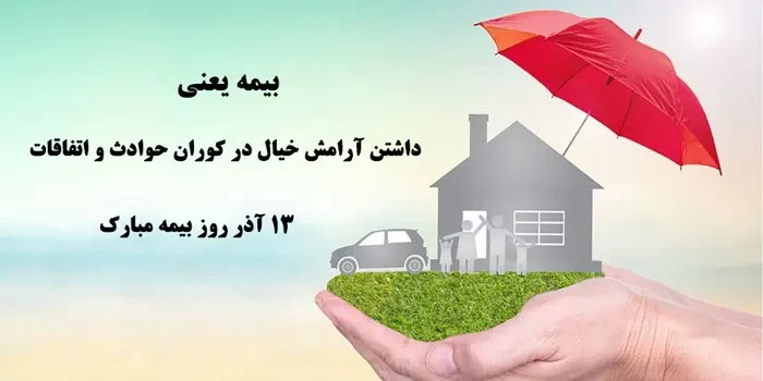 عکس روز بیمه