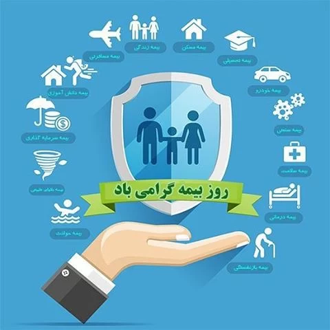 عکس روز بیمه