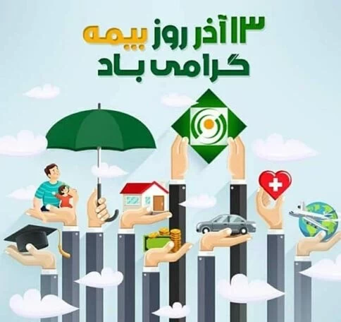 عکس روز بیمه