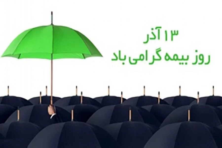عکس روز بیمه