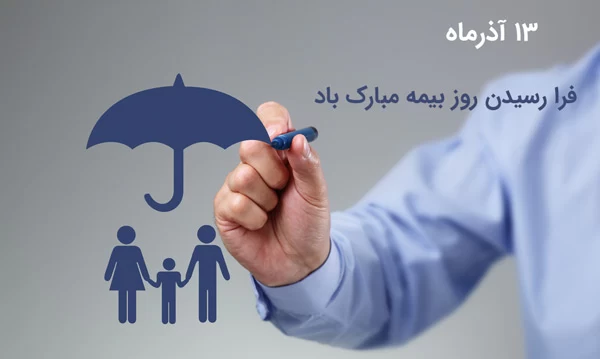 عکس روز بیمه