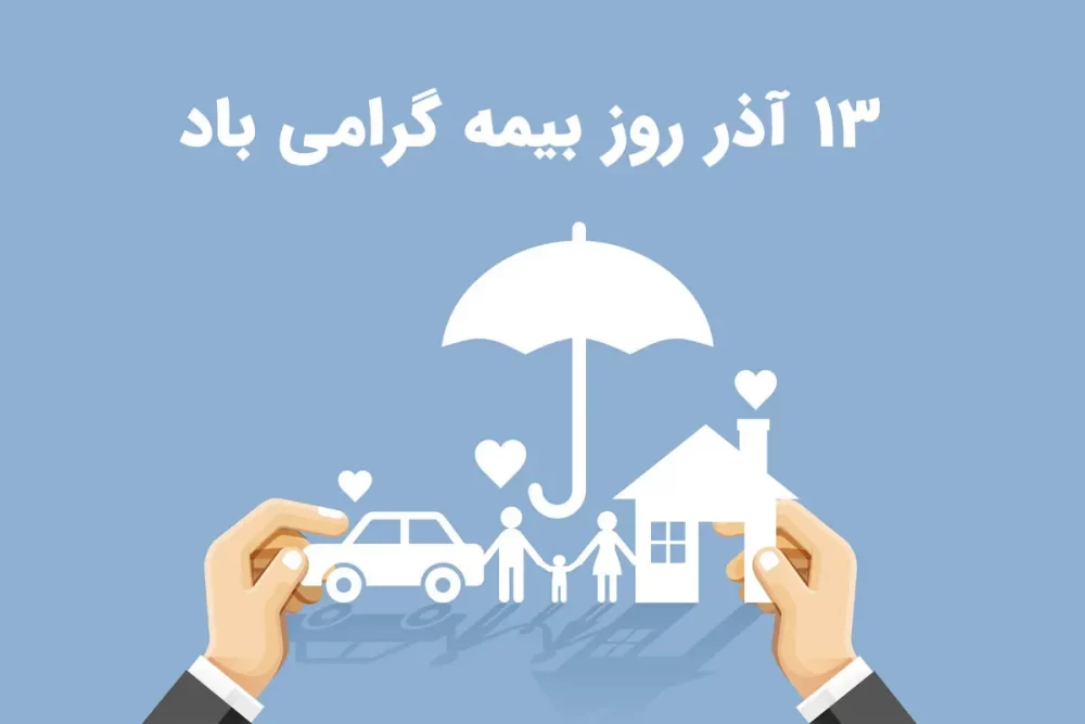 عکس روز بیمه