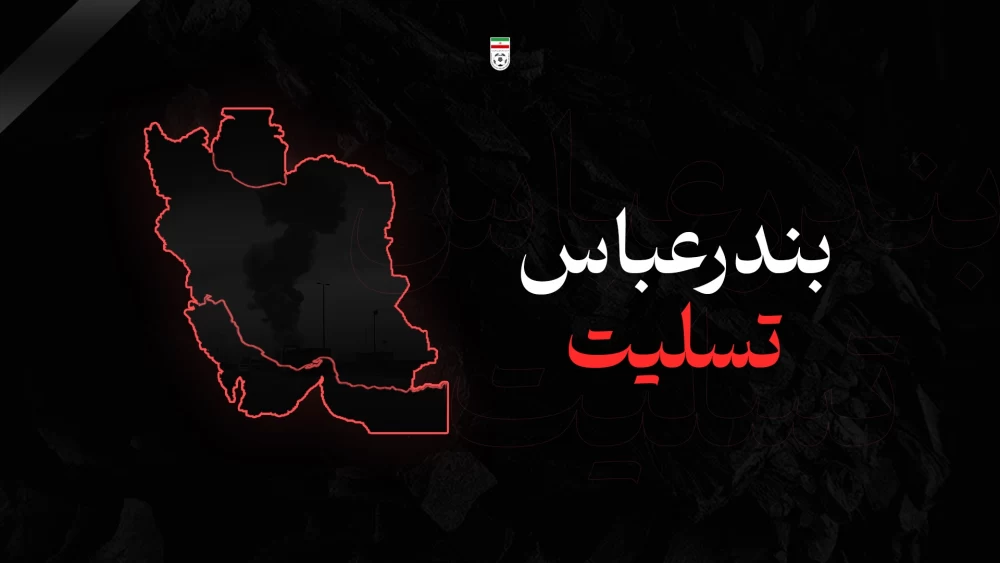 عکس بندر عباس تسلیت