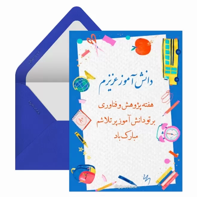 کارت پستال دیجیتال روز پژوهش