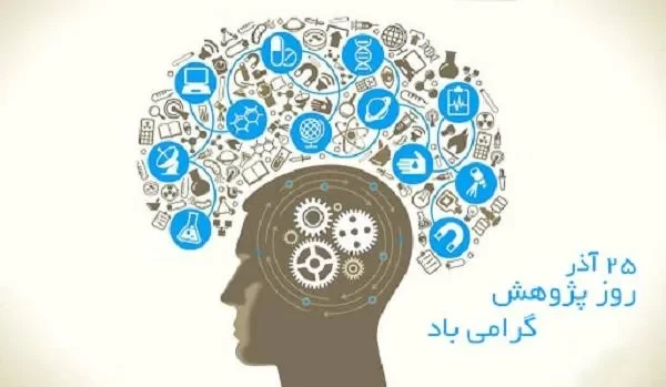 عکس روز پژوهش