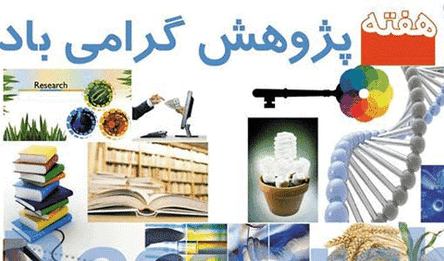 عکس روز پژوهش