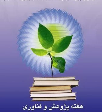 عکس روز پژوهش