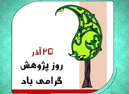تبریک روز پژوهش به عربی