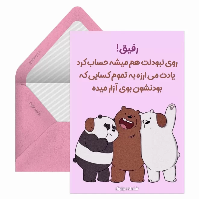 کارت پستال تبریک روز بهترین دوست