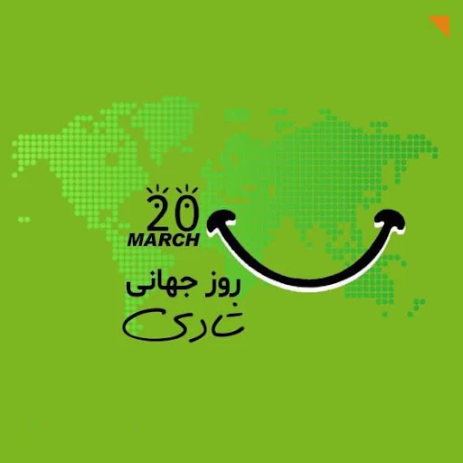 عکس روز جهانی شادی