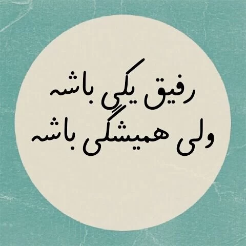عکس روز بزرگداشت دوستی